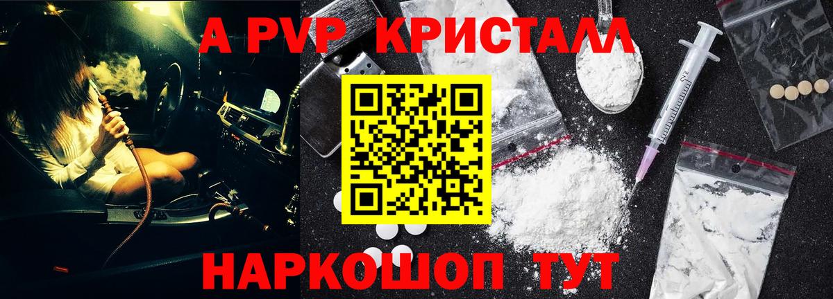 Alpha-PVP  Альфа ПВП Crystall  A-PVP мука  Alfa_PVP VHQ  Вход с VPN  Норильск 