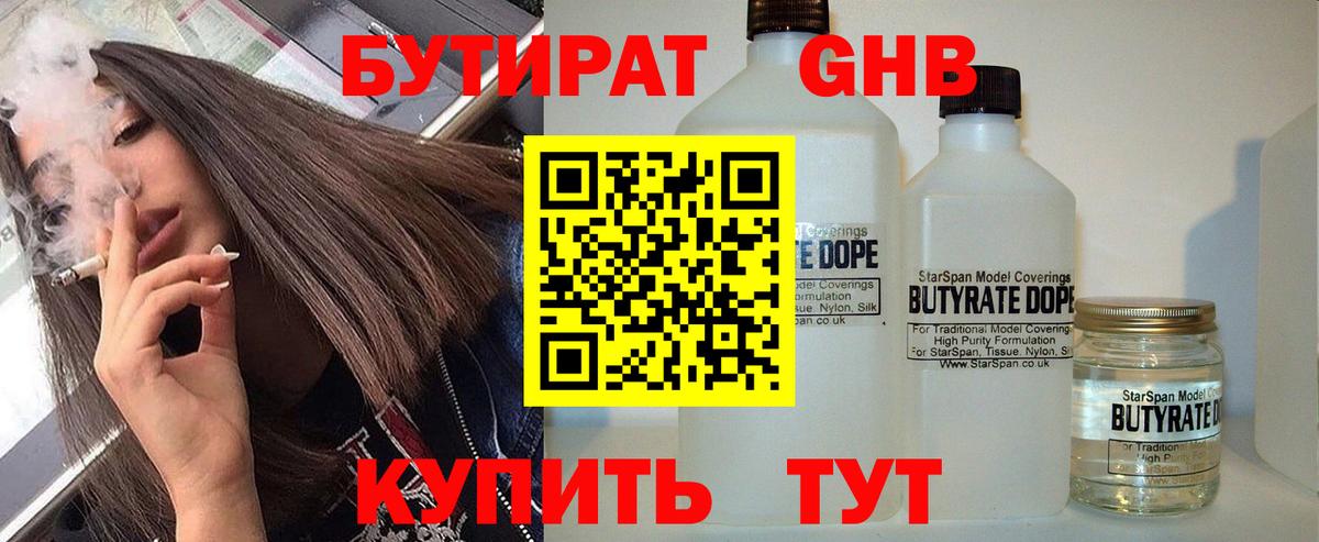 БУТИРАТ бутандиол Норильск