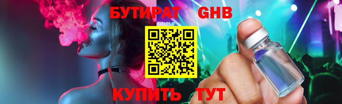 БУТИРАТ  Бутират буратино  Вход с VPN  Норильск 