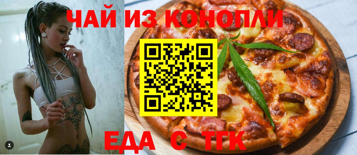Печенье с ТГК конопля  Вход с VPN  Норильск 