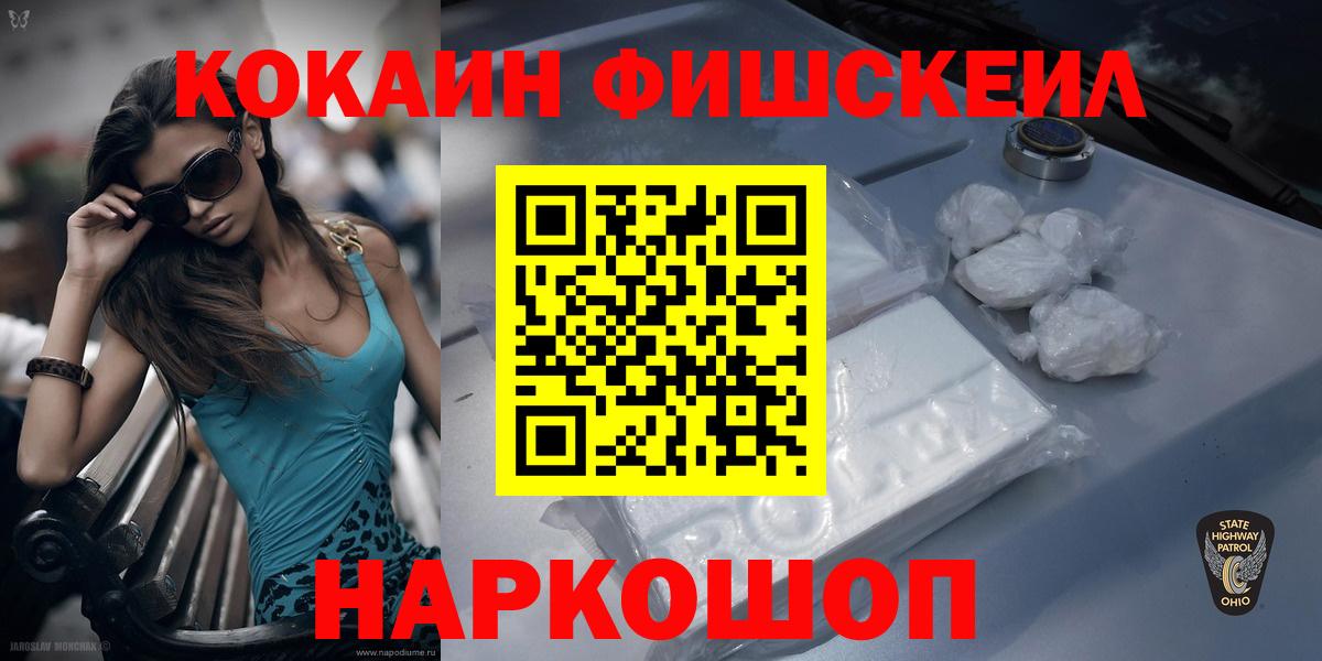 КОКАИН Fish Scale Норильск