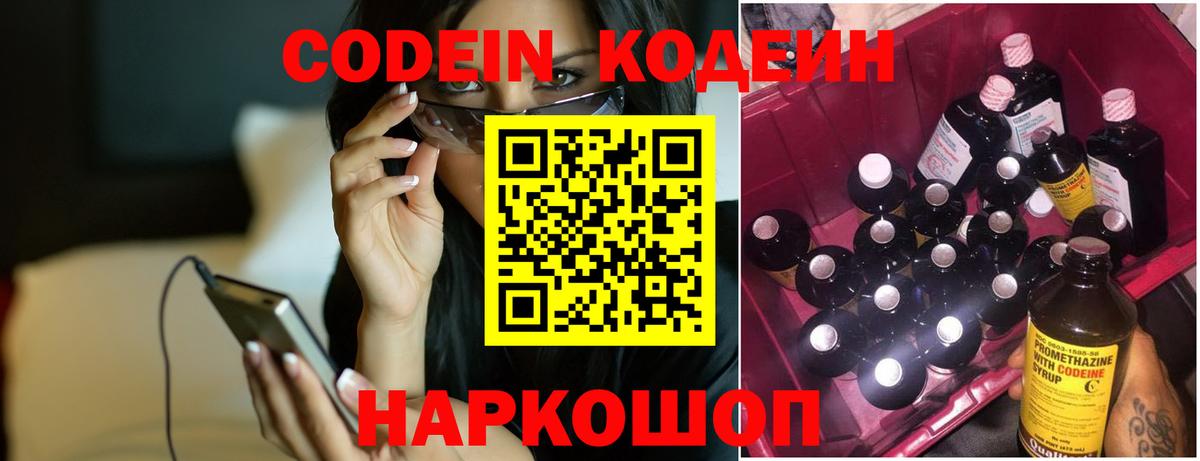 Codein Purple Drank Норильск