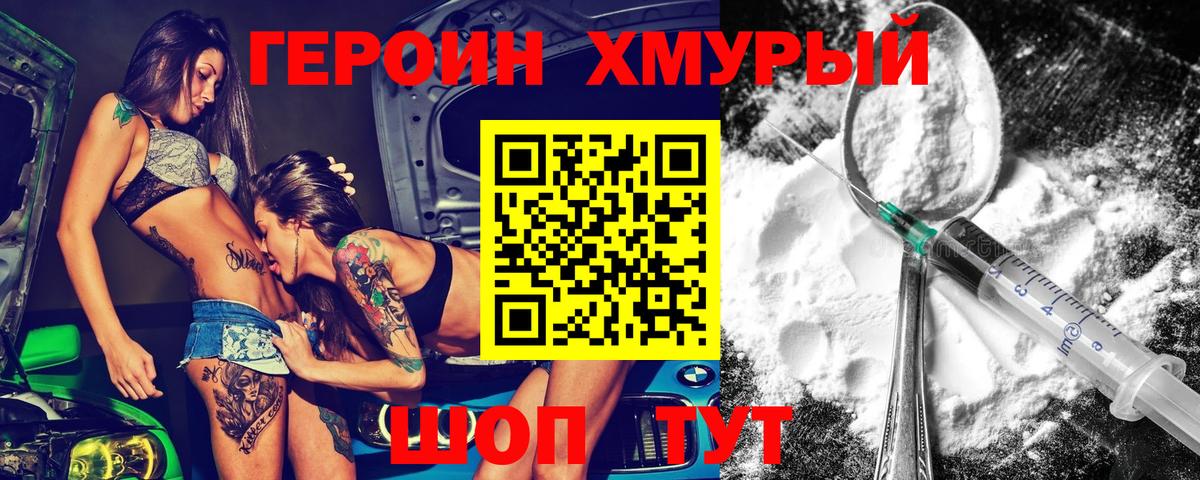 ГЕРОИН Heroin Норильск