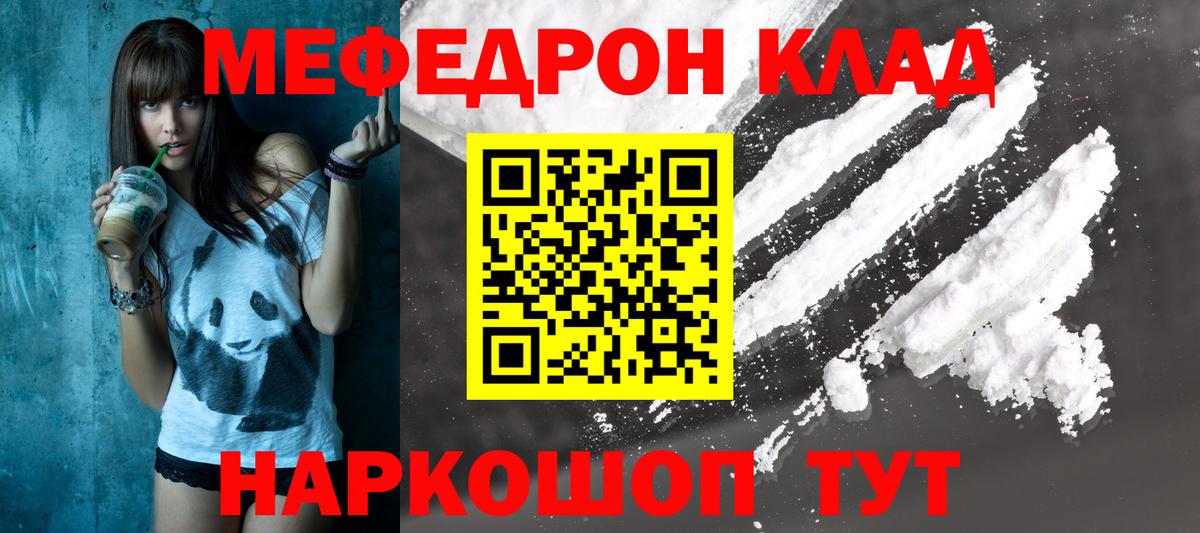 Меф мяу мяу мука Норильск