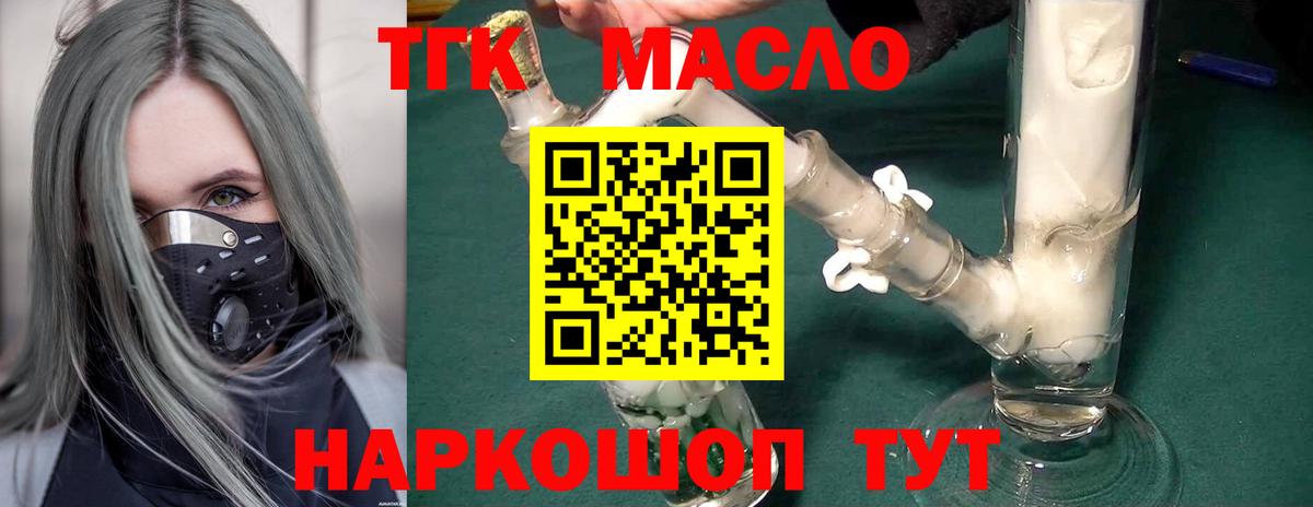 Дистиллят ТГК гашишное масло Норильск
